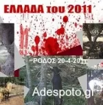 Βραβείο αίματος στη Ρόδο και τους δημότες της!